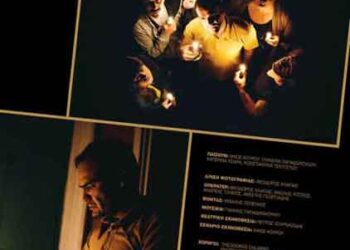 Πρώτη προβολή της ταινίας μικρού  μήκους του Νίκου Κουρού “Στο Σκοτάδι”