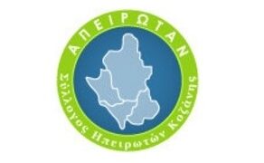 Διήμερο θρησκευτικών και  Πολιτιστικών εκδηλώσεων από τον Σύλλογο Ηπειρωτών