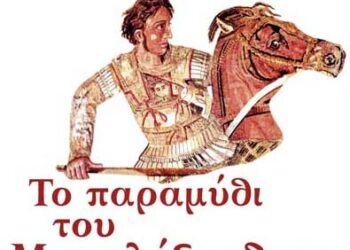 «Το παραμύθι του  Μεγαλέξανδρου» της θεατρικής ομάδας Μαγικές Σβούρες στο Υπαίθριο Θέατρο Κοζάνης