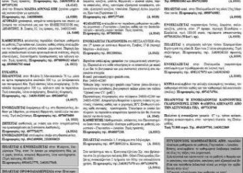 Μικρές Αγγελίες 24/9/2013