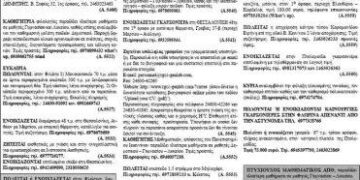 Μικρές Αγγελίες 24/9/2013