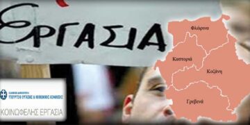 ΠΡΟΓΡΑΜΜΑ ΚΟΙΝΩΦΕΛΟΥΣ ΕΡΓΑΣΙΑΣ: 1.860 θέσεις στη Δυτική Μακεδονία