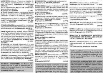 Μικρές Αγγελίες – 17/9/2013