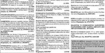 Μικρές Αγγελίες – 17/9/2013