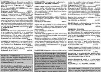 Μικρές Αγγελίες 19/9/2013