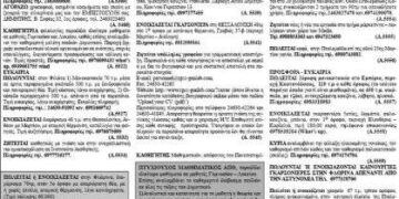 Μικρές Αγγελίες 19/9/2013