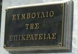 ΣτΕ: Επικύρωσε την οριστική απόλυση εφοριακού που καταδικάστηκε για υπεξαίρεση €223.000