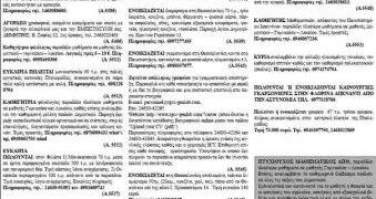 Μικρές Αγγελίες 11/9/2013