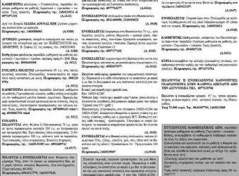 Μικρές Αγγελίες 11/9/2013