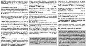 Μικρές Αγγελίες 14/9/2013