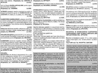 Μικρές Αγγελίες 14/9/2013