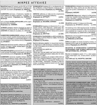 Μικρές Αγγελίες 14/9/2013