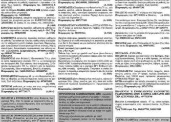 Μικρές Αγγελίες 18/9/2013