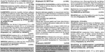 Μικρές Αγγελίες 18/9/2013