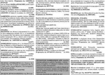 Μικρές Αγγελίες 20/9/2013