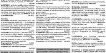 Μικρές Αγγελίες 20/9/2013