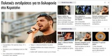 Στον αέρα το νέο site της Δημόσιας Τηλεόρασης