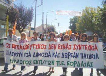 Για τέταρτη μέρα στους δρόμους οι εκπαιδευτικοί της Εορδαίας, ενάντια στις διαθεσιμότητες και απολύσεις