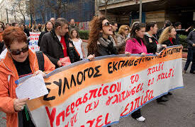 Συμμετοχή Συλλόγου Εκπαιδευτικών στα συλλαλητήρια