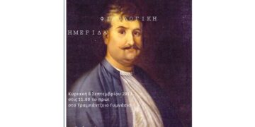 Φιλολογική ημερίδα στη Σιάτιστα