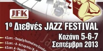 Η αντίστροφη μέτρηση για το πρώτο διεθνές φεστιβάλ τζαζ  στην Κοζάνη έχει αρχίσει