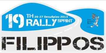 19ο Ράλλυ Σπριντ «Φίλιππος» Βορείου Ελλάδος