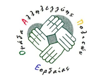 Ανταλλακτικό “μπαζάρ” στην κεντρική πλατεία Πτολεμαΐδας