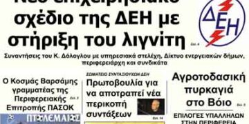 ΠΤΟΛΕΜΑΙΟΣ 3/9/2103
