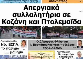 ΠΤΟΛΕΜΑΙΟΣ 19/9/2013