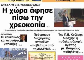 ΠΤΟΛΕΜΑΙΟΣ 20/9/2013