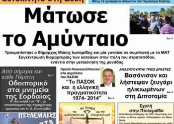 ΠΤΟΛΕΜΑΙΟΣ 5/9/2103