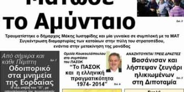 ΠΤΟΛΕΜΑΙΟΣ 5/9/2103