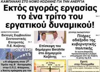ΠΤΟΛΕΜΑΙΟΣ 6/9/2013