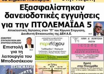 ΠΤΟΛΕΜΑΙΟΣ 10/9/2013