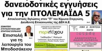 ΠΤΟΛΕΜΑΙΟΣ 10/9/2013