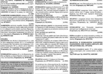 Μικρές Αγγελίες 21/9/2013