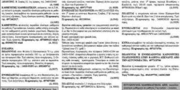 Μικρές Αγγελίες 21/9/2013