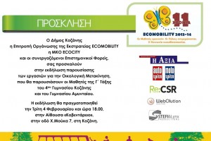 ECOMOBILITY 2013-14 KOZANH-AMYNTAIO INVITATION