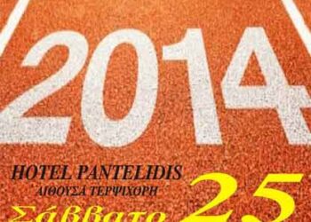 Ετήσιος χορός Συλλόγου Δρομέων Οδοιπόρων Εορδαίας