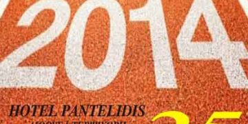 Ετήσιος χορός Συλλόγου Δρομέων Οδοιπόρων Εορδαίας