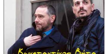 Διήμερο νεολαίας στον Φιλοπρόοδο με τους Κωνσταντίνο Βήτα και Μανώλη Φάμελλο