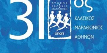 5o ΓΥΜΝΑΣΙΟ: Ο 31ος Κλασικός Μαραθώνιος της Αθήνας