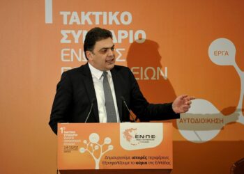 Γ. ΠΑΠΑΪΟΡΔΑΝΙΔΗΣ – ΑΝΑΤΡΟΠΗ & ΑΝΑΣΥΓΚΡΟΤΗΣΗ: Για μια Περιφέρεια Αλληλεγγύης & Προόδου