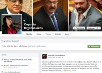 Ουρανία Μιχαλολιάκου: Θα έρθει μέρα που θα νικήσουμε και τότε…