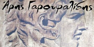 14 Χρόνια πετυχημένης εικαστικής πορείας για το Σ.Φ.Ε.Τ.Ε.