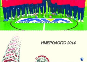 ΤΟ ΗΜΕΡΟΛΟΓΙΟ ΤΗΣ ΓΥΝΑΙΚΕΙΑΣ ΟΜΑΔΑΣ ΧΑΝΤΜΠΟΛ ΤΟΥ ΑΜΥΝΤΑ