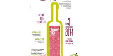 Εκδήλωση της ένωσης οινοπαραγωγών «Οίνοι Βορείου Ελλάδος»