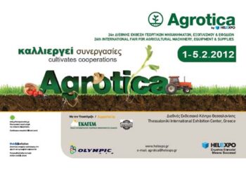 ΠΕΡΙΦΕΡΕΙΑ ΔΥΤ. ΜΑΚΕΔΟΝΙΑΣ: Συμμετοχή στην 25η Διεθνή Έκθεση Αγροτικών Μηχανημάτων, Εξοπλισμού & Εφοδίων AGROTICA
