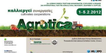 ΠΕΡΙΦΕΡΕΙΑ ΔΥΤ. ΜΑΚΕΔΟΝΙΑΣ: Συμμετοχή στην 25η Διεθνή Έκθεση Αγροτικών Μηχανημάτων, Εξοπλισμού & Εφοδίων AGROTICA
