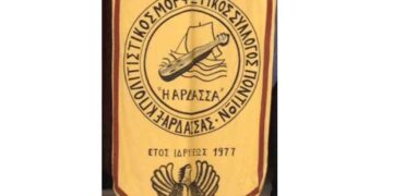 Κοπή βασιλόπιτας Συλλόγου Ποντίων «Η Άρδασσα»